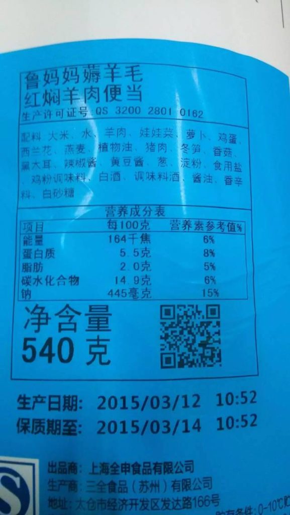 三全营养成分表