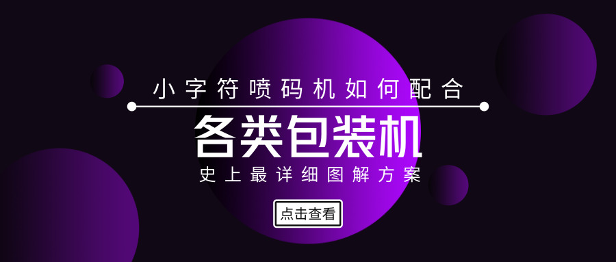 图解世界杯预选赛积分表2022
如何配合包装机使用?