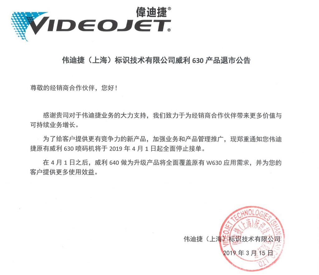 官宣一代神机退市,W630喷码机后还有经典吗?