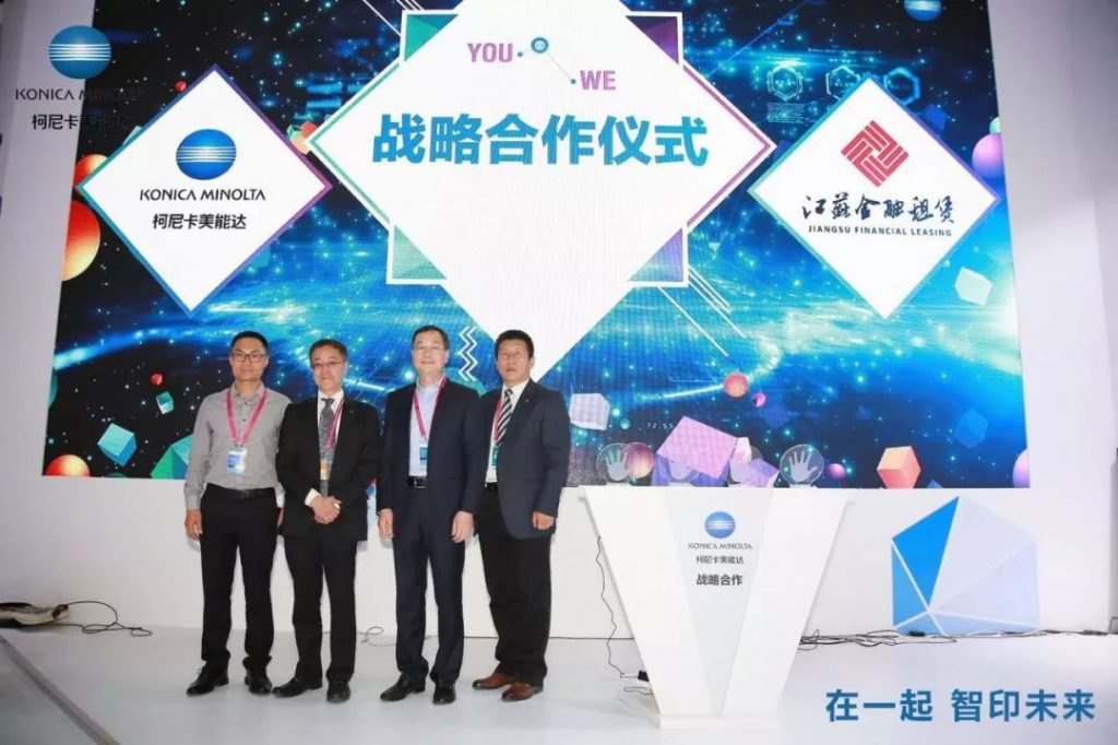 Print China 2019 | 柯尼卡美能达掀起战略合作新高潮!