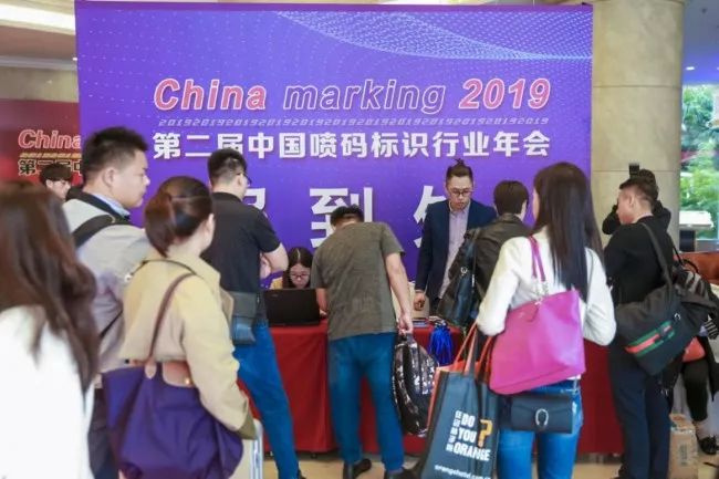 超燃!116万人次关注!“2019年第二届中国喷码标识行业年会”取得圆满成功