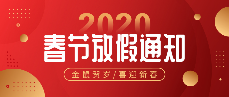 2022年足球世界杯晋级球队
春节放假通告