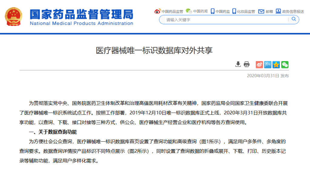 2022年足球世界杯晋级球队
口罩/防护用品赋码解决方案