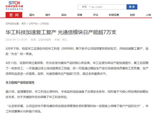 喷码行业的“春天”来了!华工科技逆势求发展引各大媒体重视