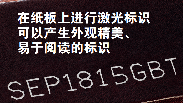 您了解激光标识技术为乳制品生产商提供的优势吗?