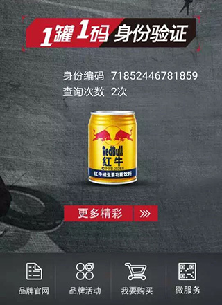 马萨激光喷码机成功应用于红牛饮料二维码标识