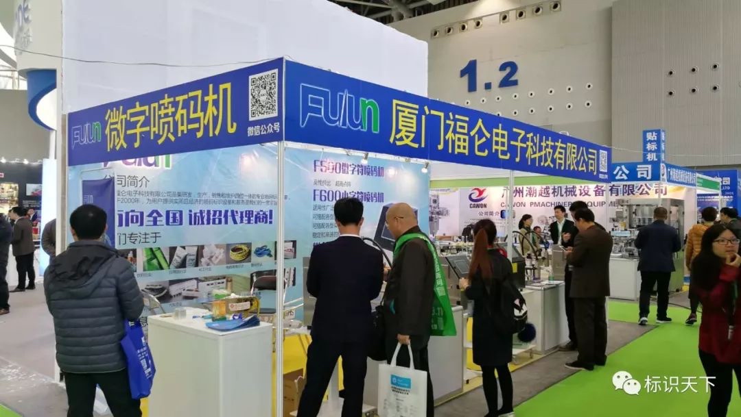 喷码机企业相约广州包装展 ，开启2018物联网标识大幕