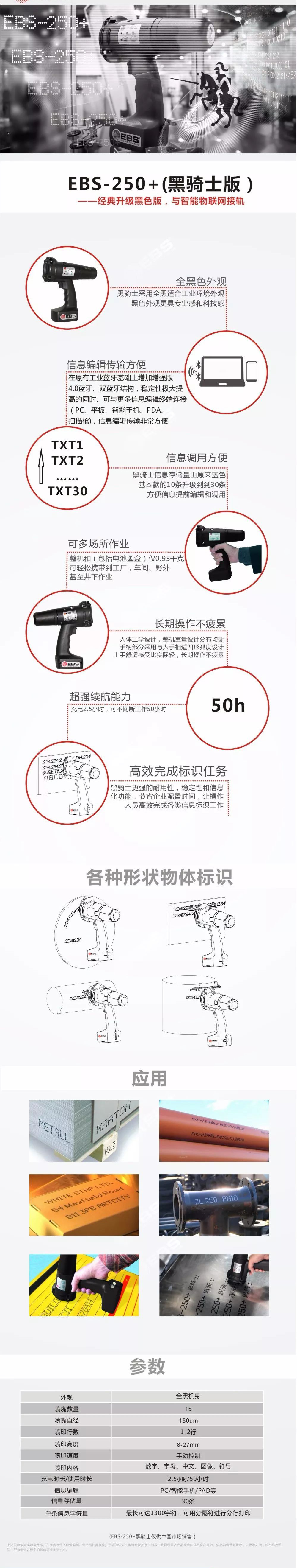 EBS250+手持式喷码机